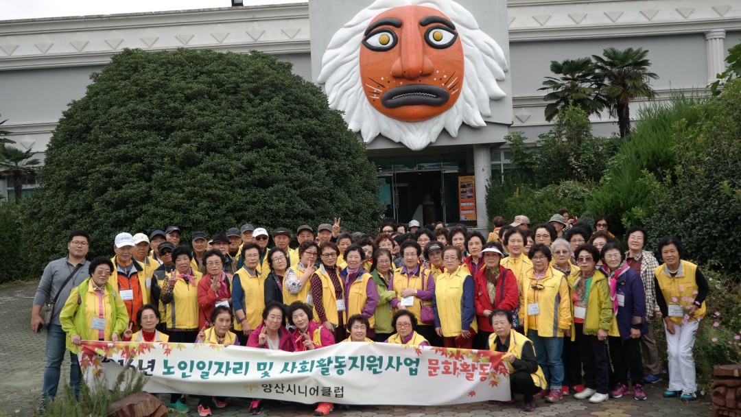 2016 양산시니어클럽 문화활동