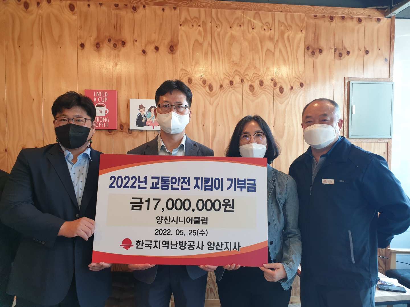 한국지역난방공사 양산지사 [2022년 교통안전지킴이사업 후원금 전달식] 실시