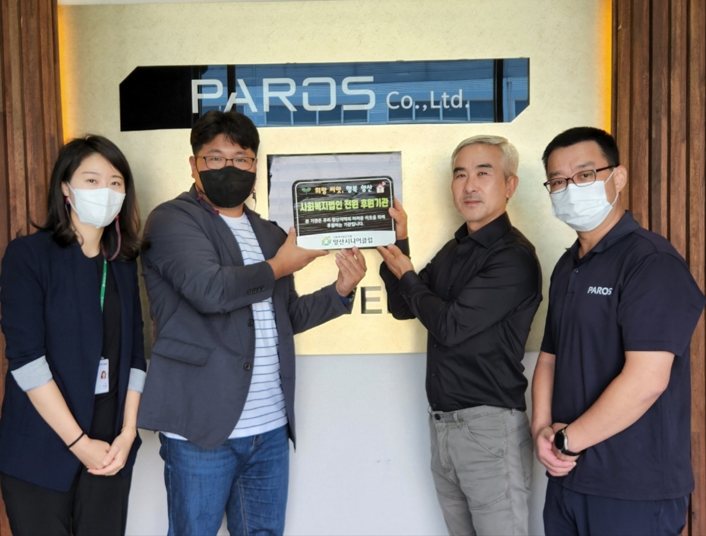 주식회사 파로스, 양산시니어클럽 후원
