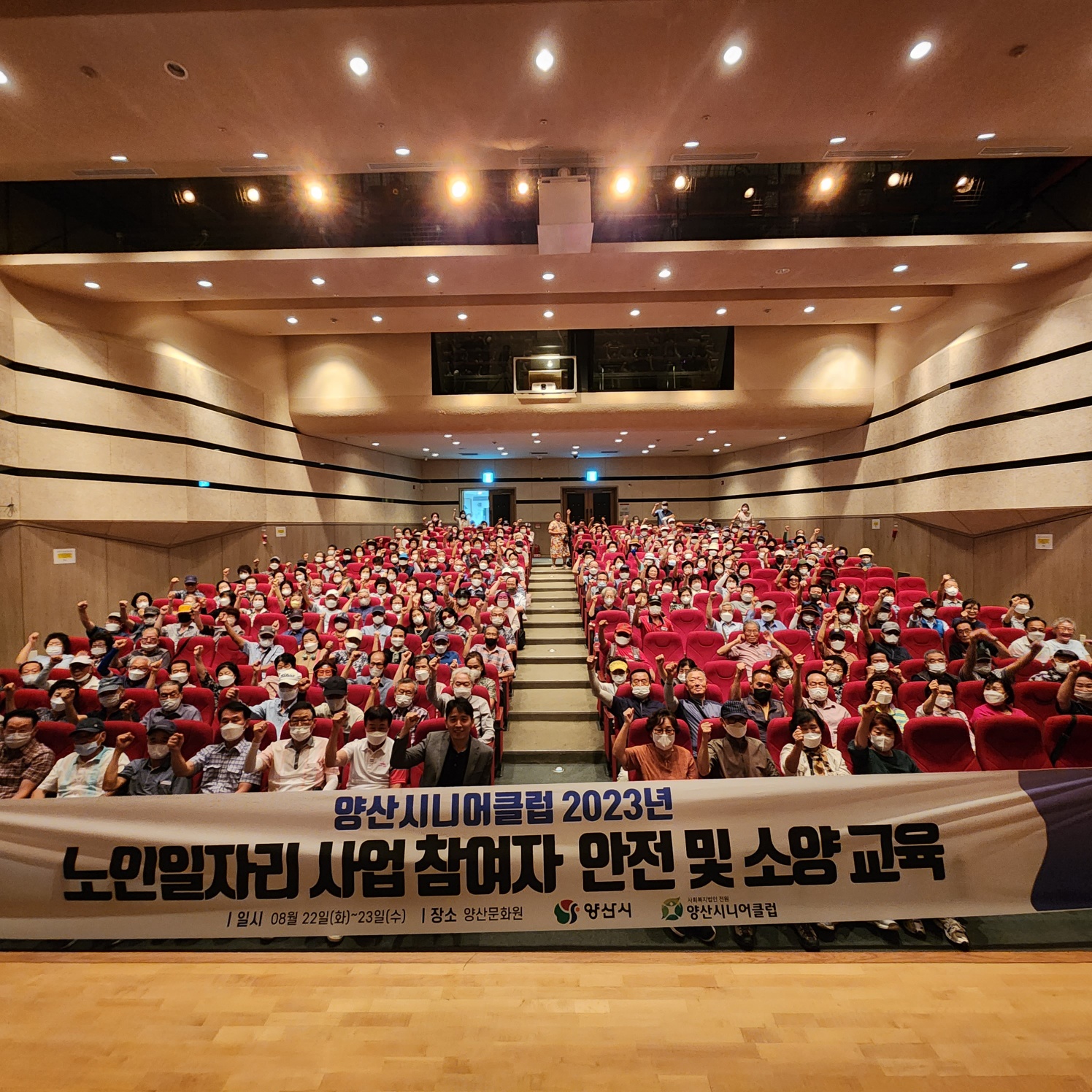 2023 공익형사업단 집합교육(안전 및 소양교육) 실시