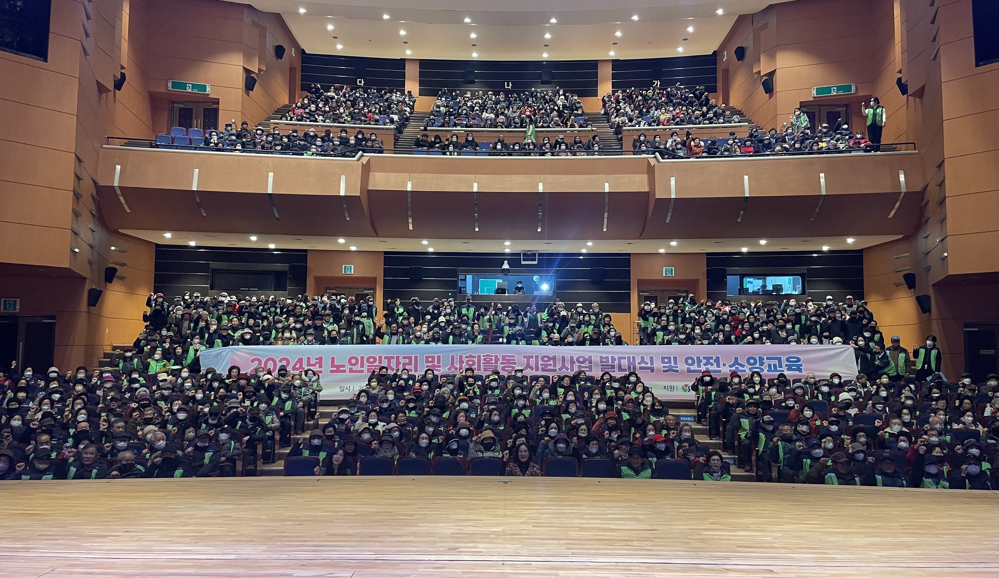 2024년 노인일자리 및 사회활동지원사업 발대식 개최
