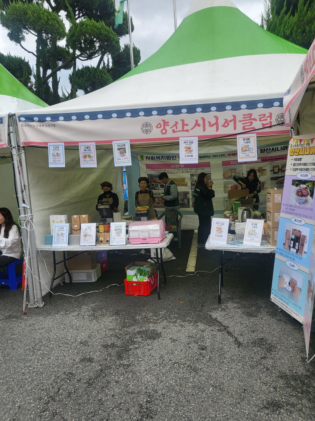 \'동헌 가는 길\' 원도심 축제 참가(노인생산품 홍보 및 판매)