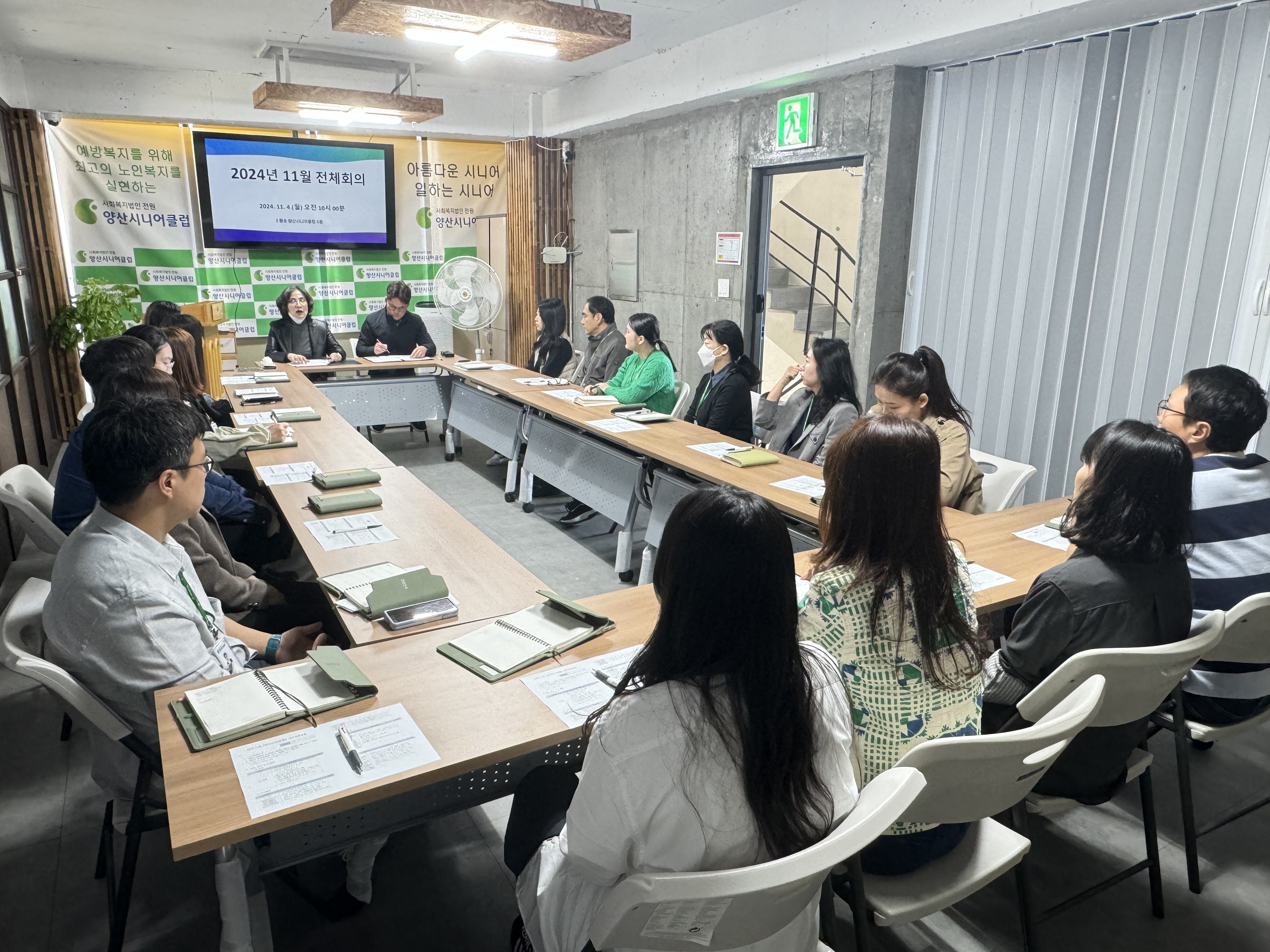양산시니어클럽 11월 월례회 및 전체회의