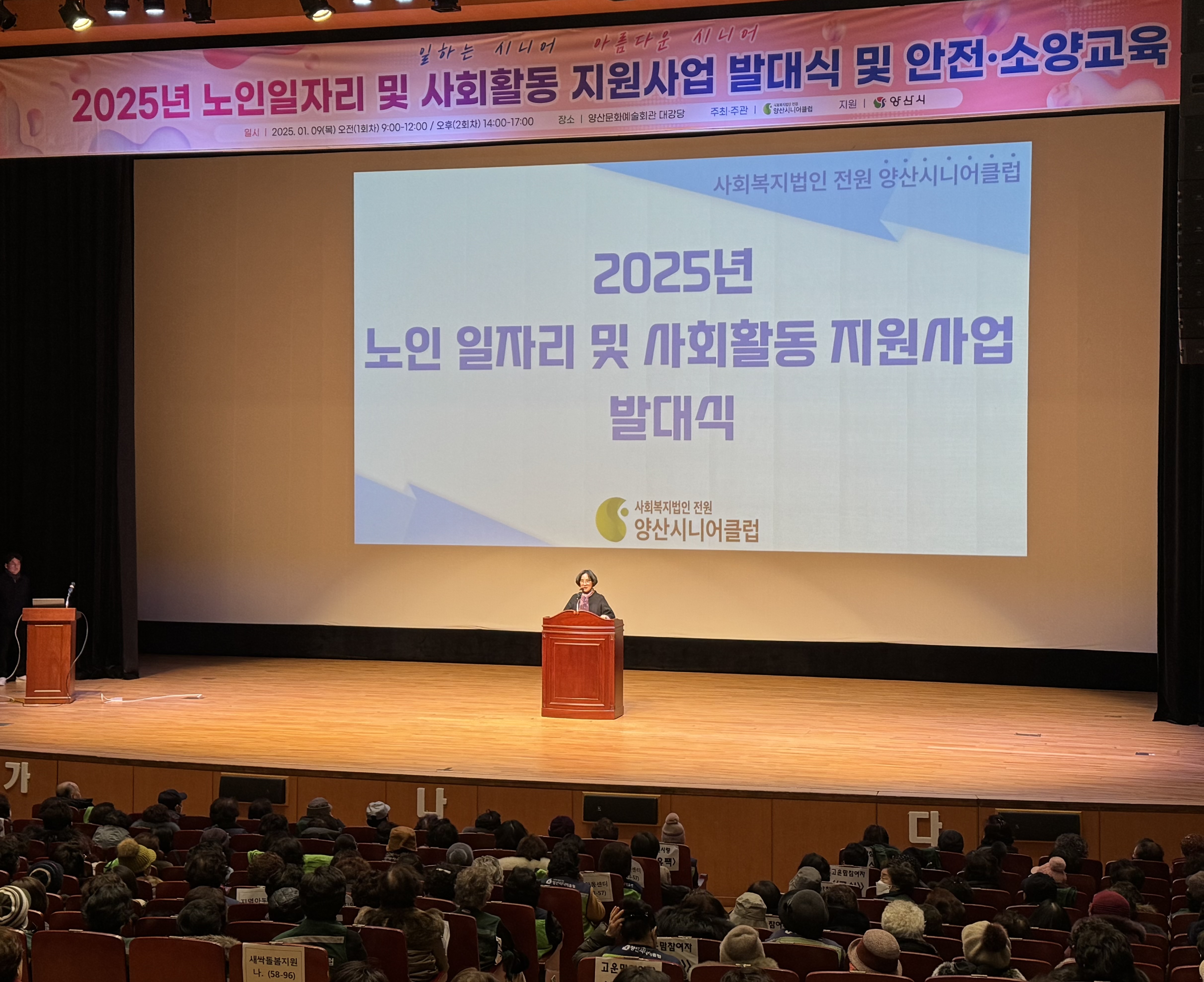 2025년 양산시니어클럽 노인일자리 및 사회활동 참여자 발대식 개최