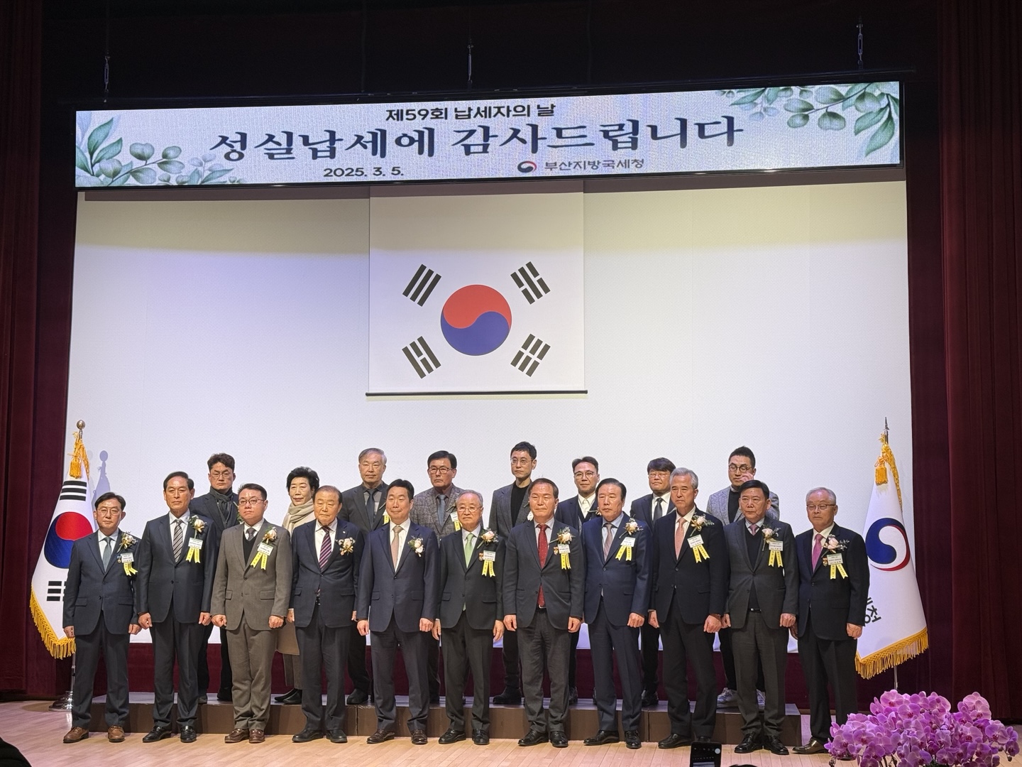 제59회 납세자의 날 국세청장 표창 수상