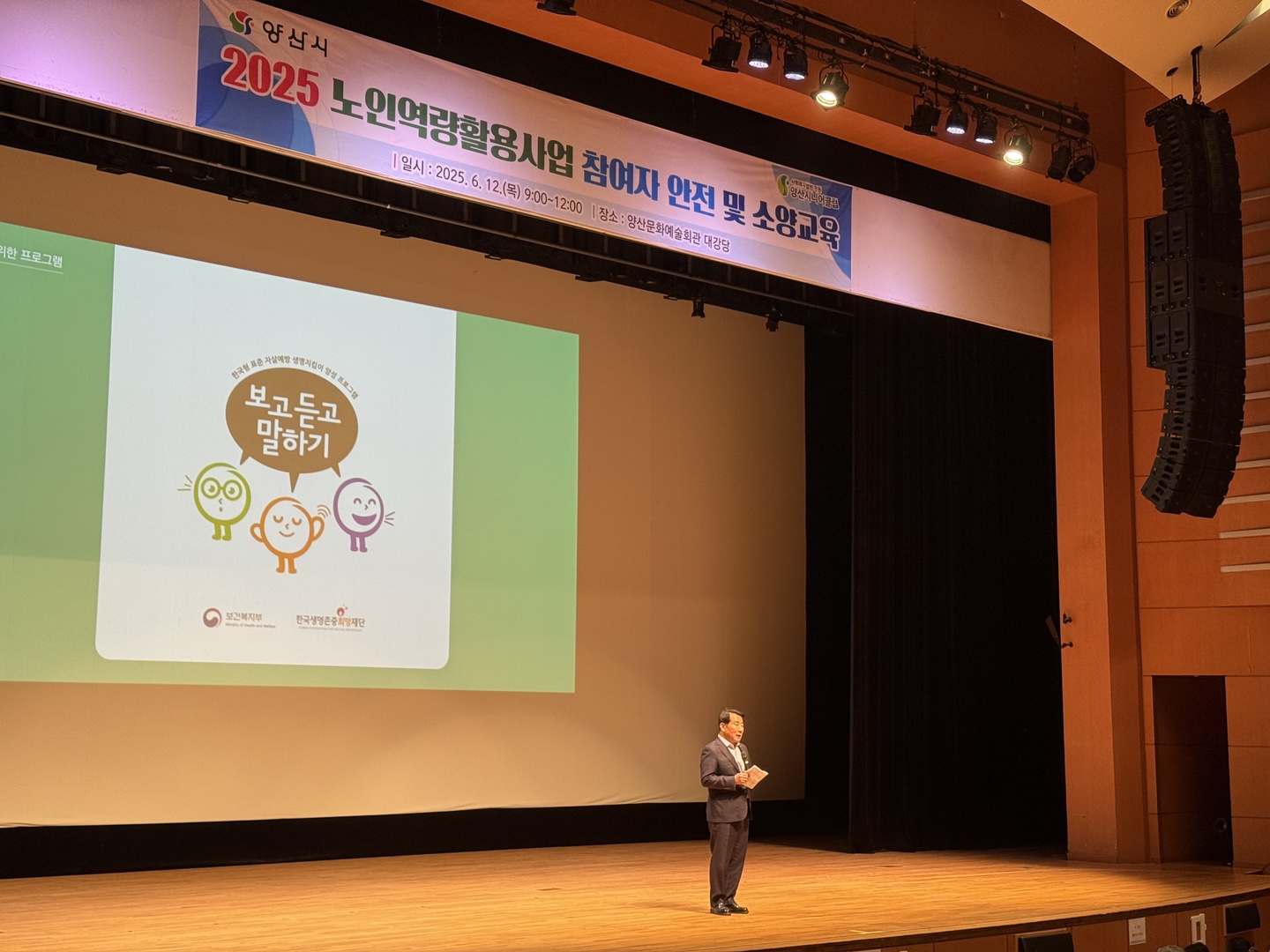 노인역량활용사업 안전 및 소양교육을 실시하였습니다.(2025. 6. 12.)
