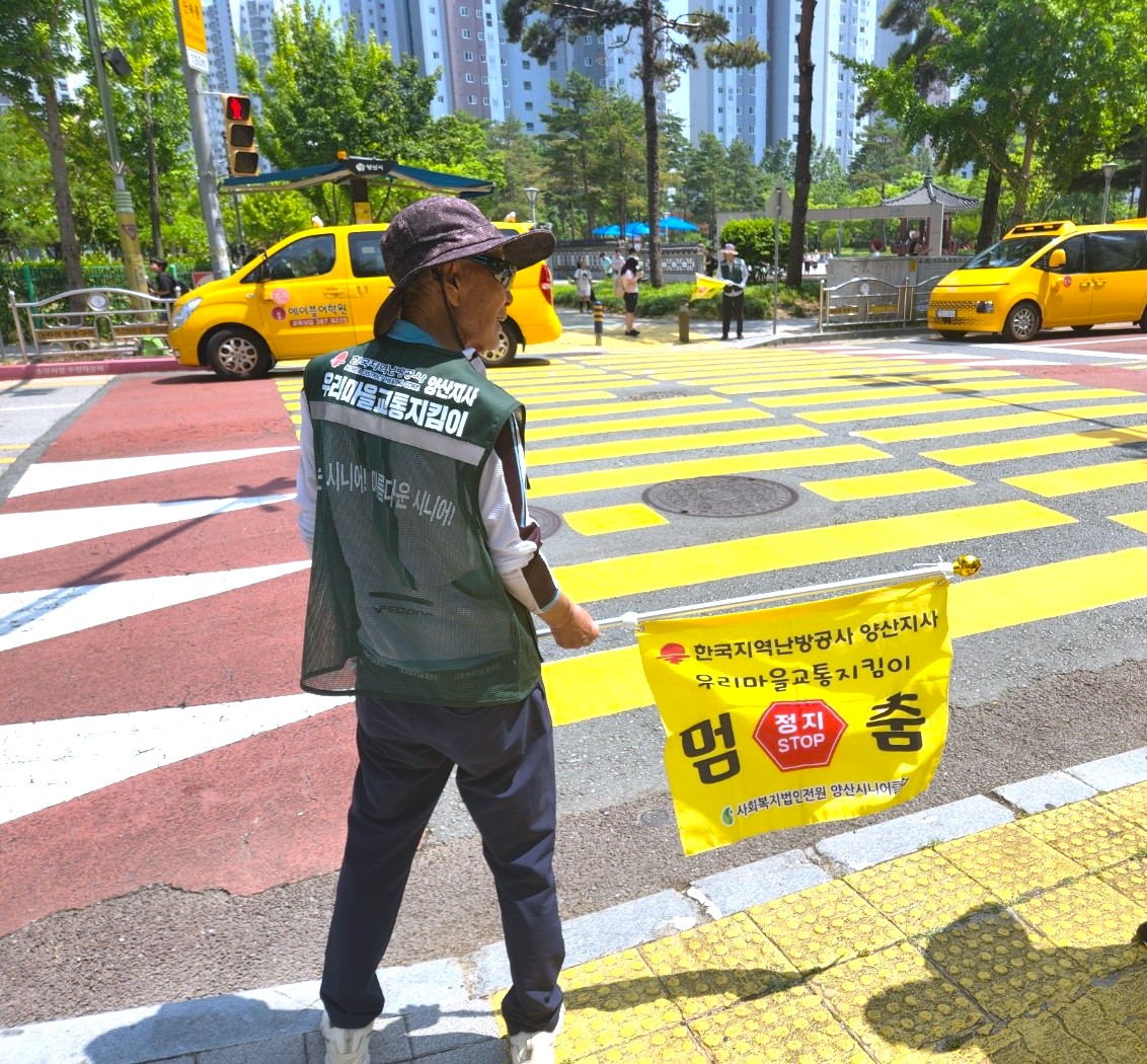 2025년 한국지역난방공사 양산시자 후원 우리마을교통안전지킴이사업