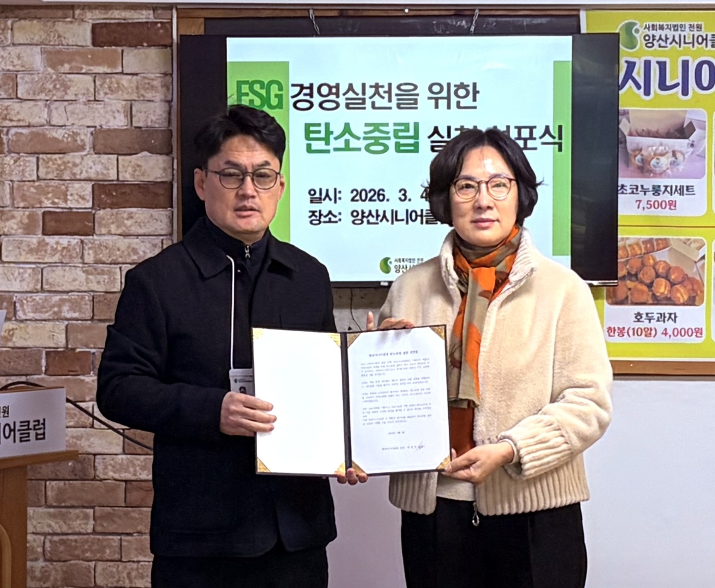 사회복지법인 전원, 산하시설 양산시니어클럽 탄소중립 실천 선포식 개최