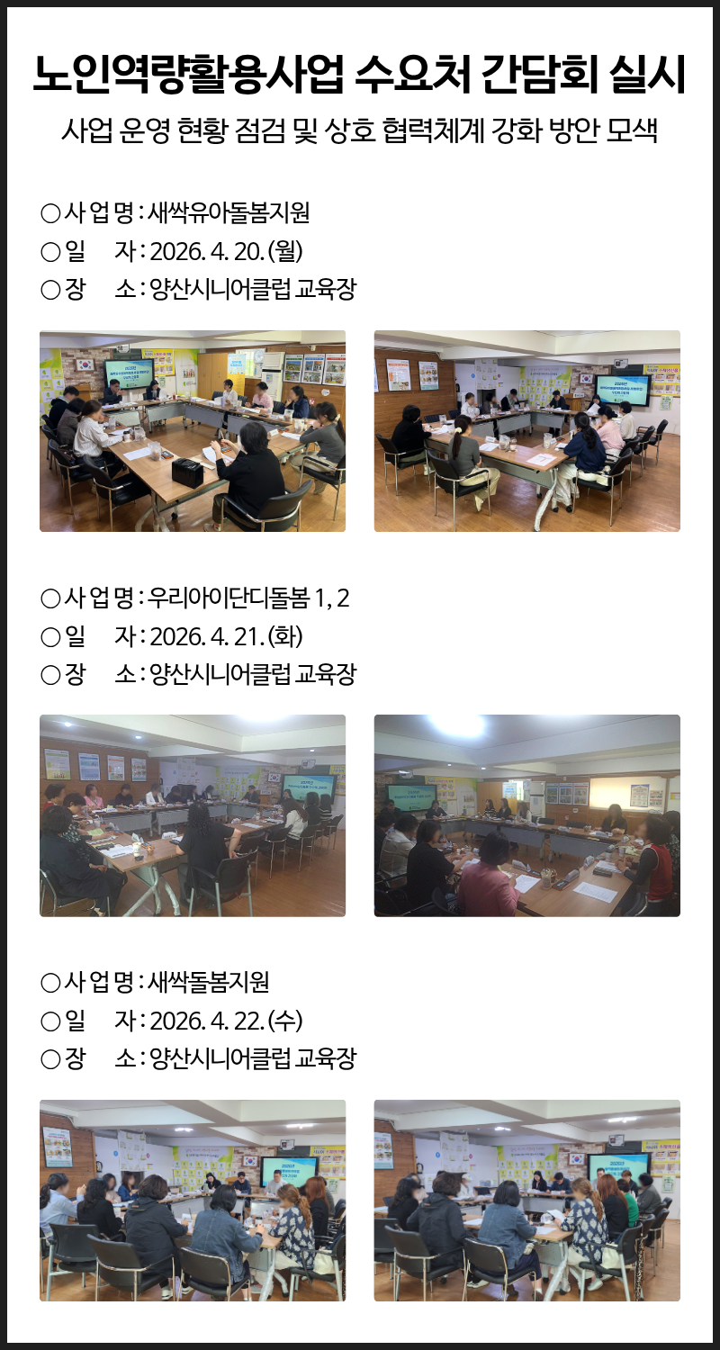 2026년 노인역량활용사업 수요처 간담회 실시